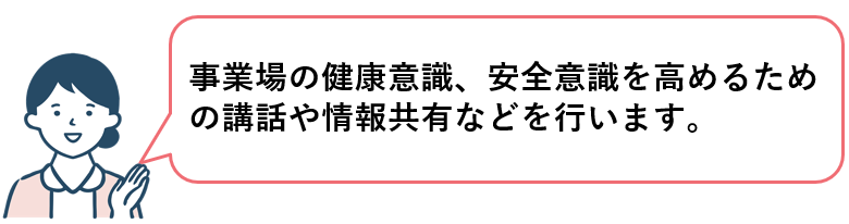 安全衛生教育活動で具体的に行うこと