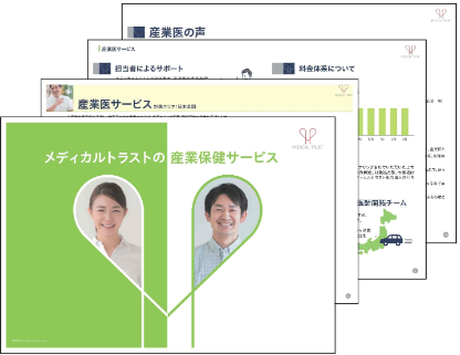 「メディカルトラスト」の強みやサービスについてまとめた資料